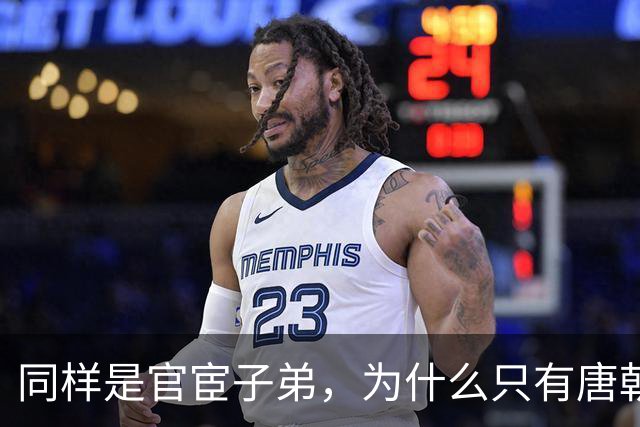 同样是官宦子弟，为什么只有唐朝的官宦子弟很上进呢？