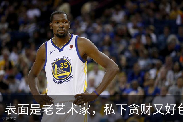 表面是老艺术家，私下贪财又好色，这几位晚节不保一点不冤