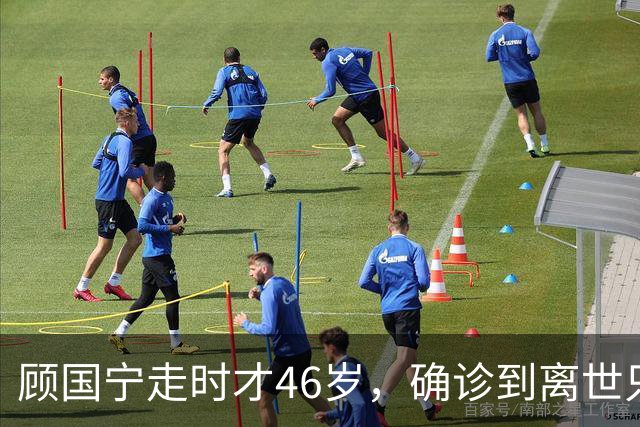 顾国宁走时才46岁，确诊到离世只15天，他给所有中年人提了醒
